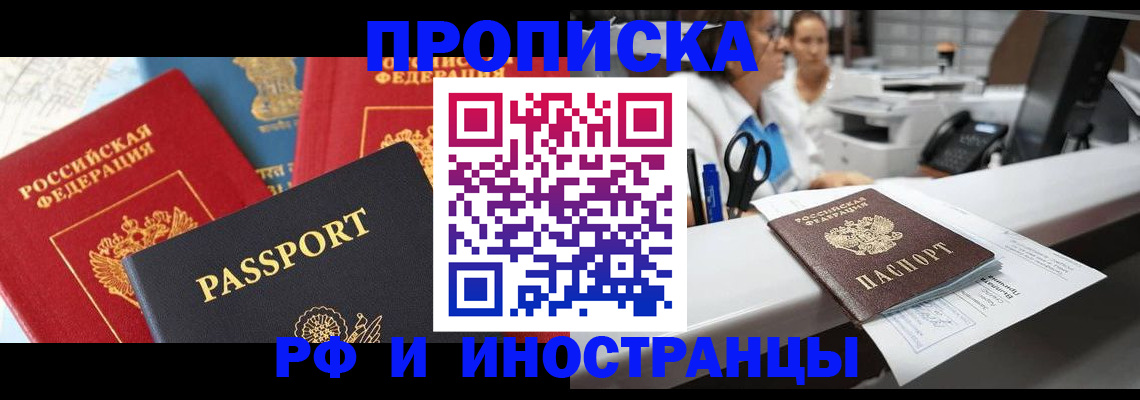 прописка 2025 в Гагарине